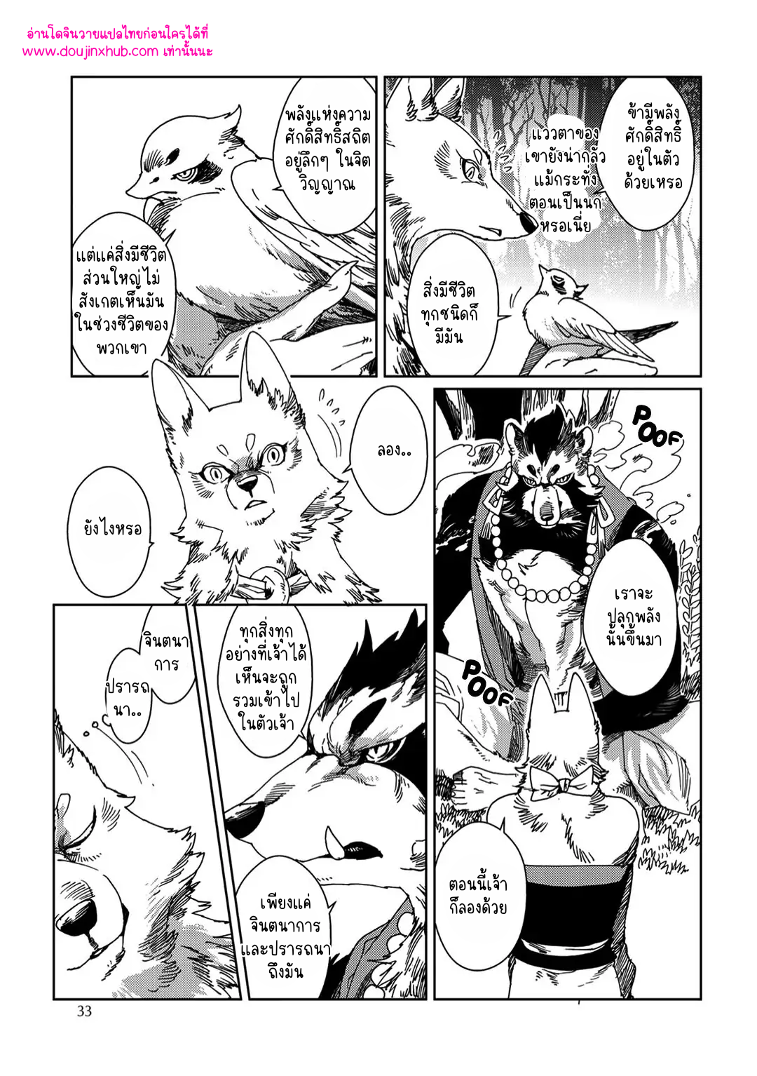 โยอิจิถึงสึกุโมะ 02-6